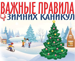 Безопасные каникулы Безопасные каникулы.