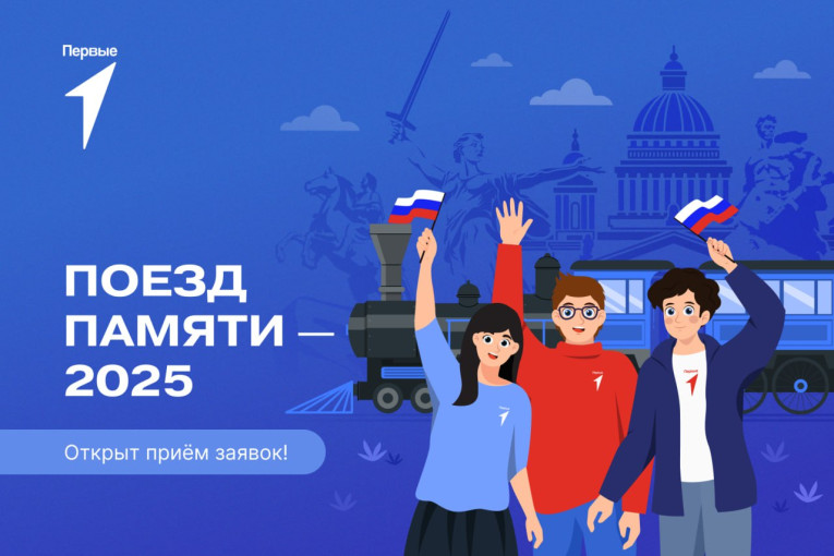 Поезд памяти 2025 Поезд памяти 2025.